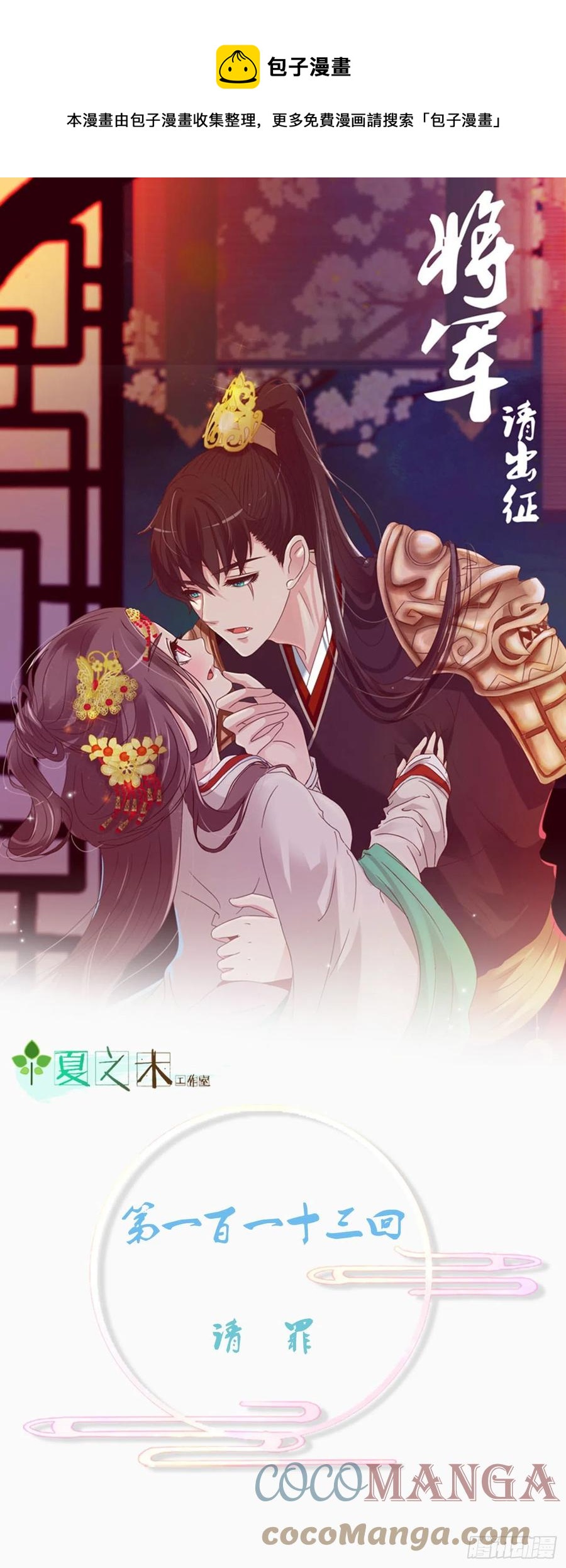 请罪(1/2)-第117话