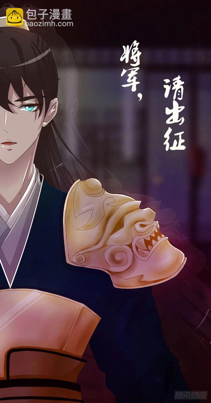 将军的深情(1/2)-第119话
