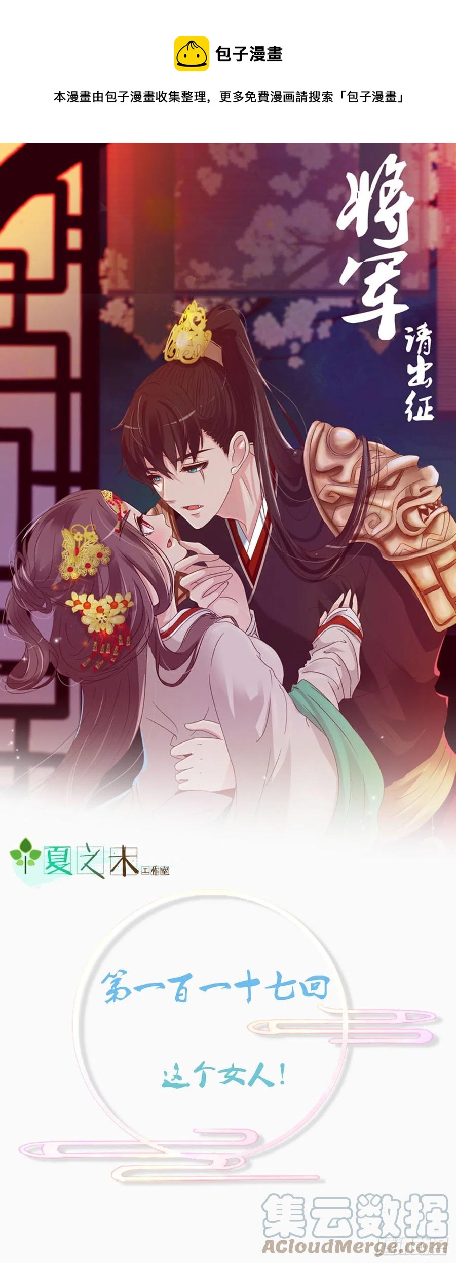 这个女人！(1/2)-第121话