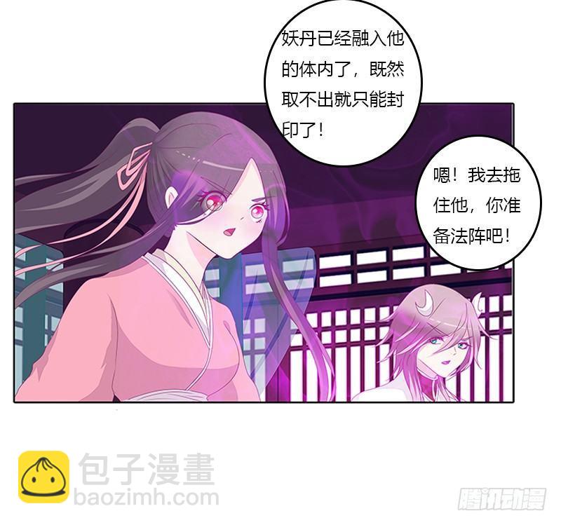 妖丹融合(1/2)-第27话