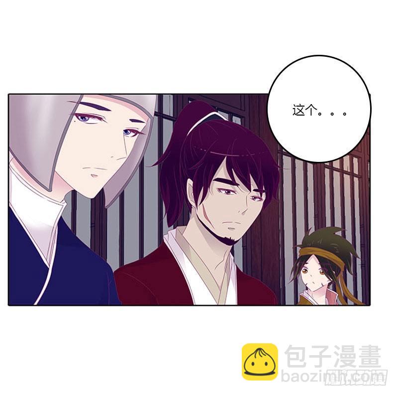玄策的秘密-第31话
