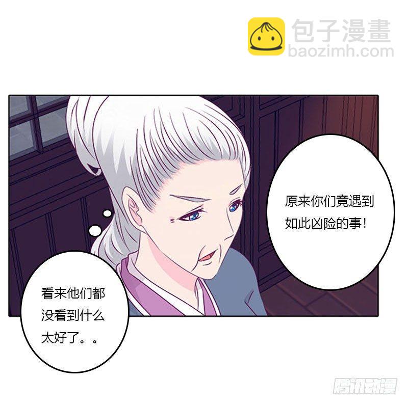 玄策的秘密-第31话