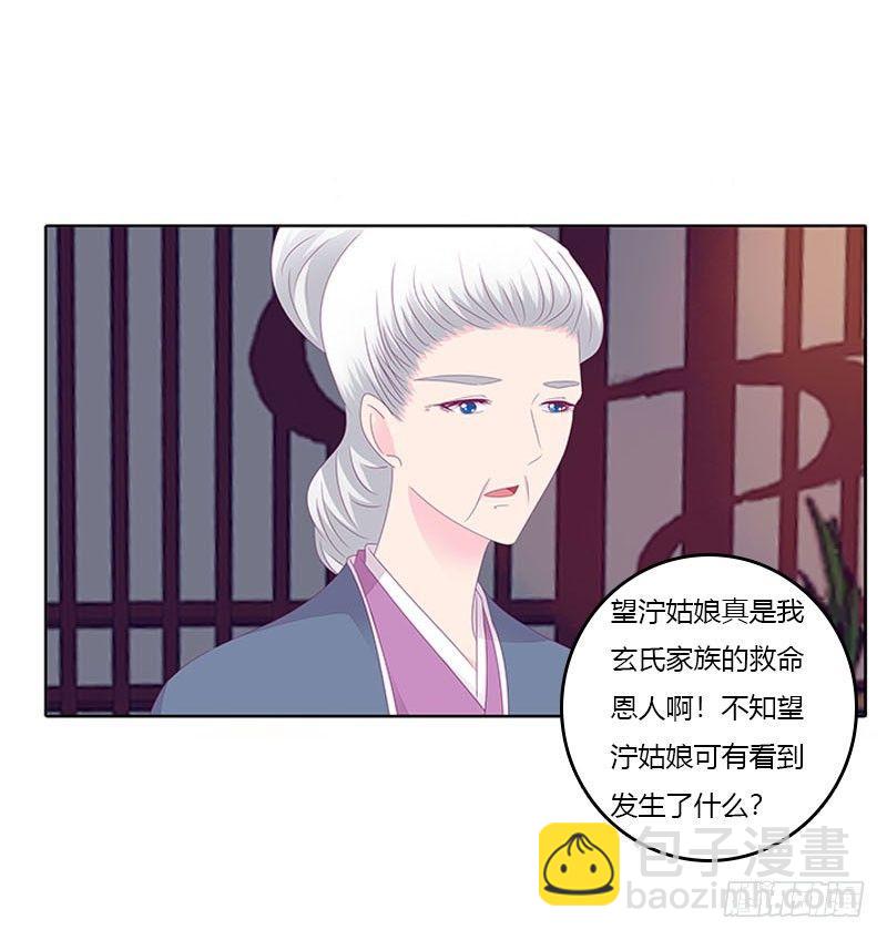 玄策的秘密-第31话