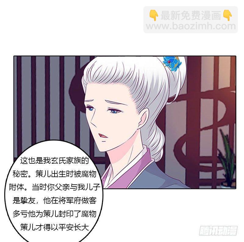 玄策的秘密-第31话