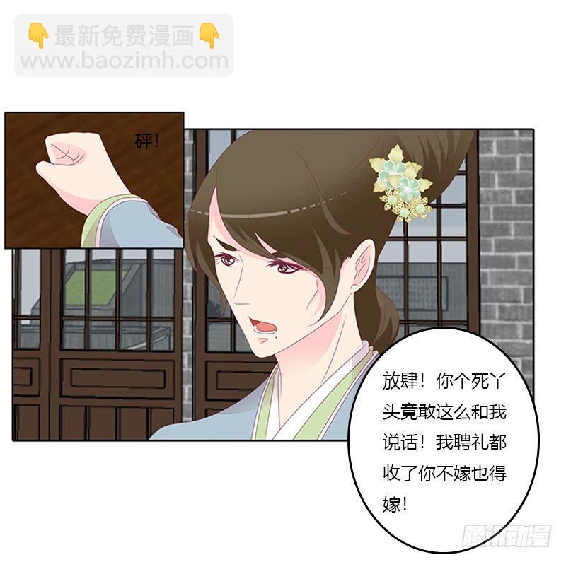 休了我？-第33话