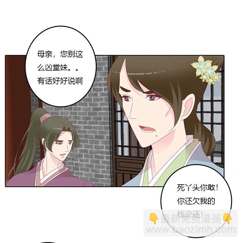 休了我？-第33话