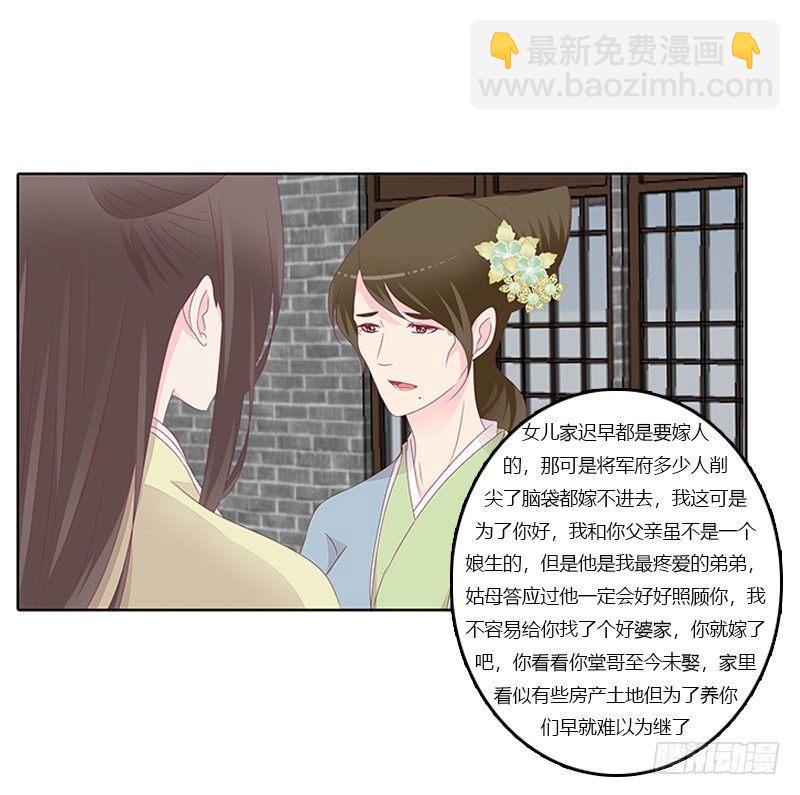 休了我？-第33话