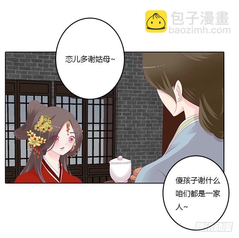 休了我？-第33话
