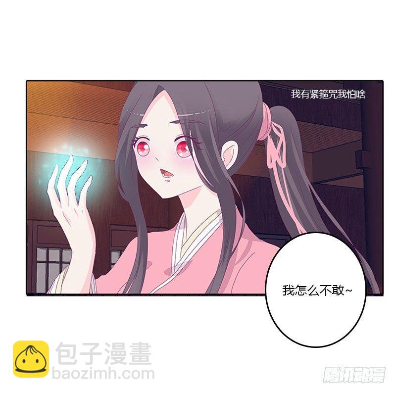 休了我？-第33话
