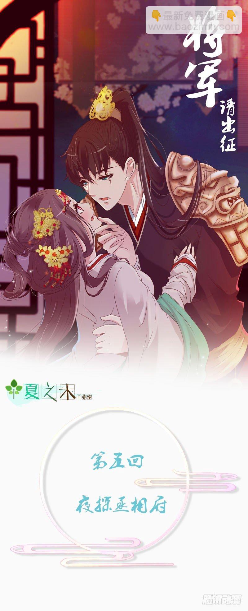夜探丞相府(1/2)-第5话