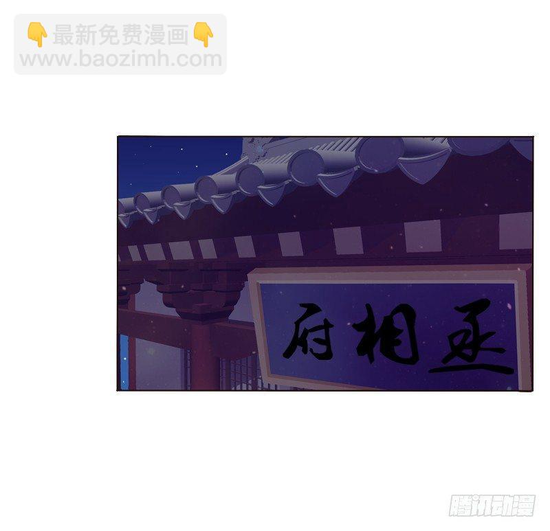 夜探丞相府(1/2)-第5话