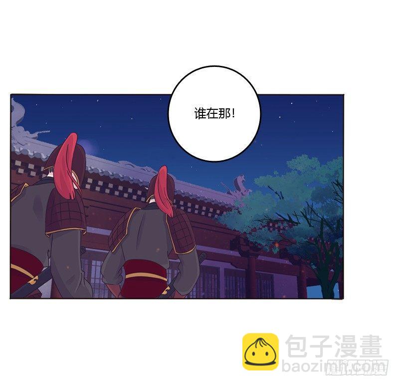 夜探丞相府(1/2)-第5话