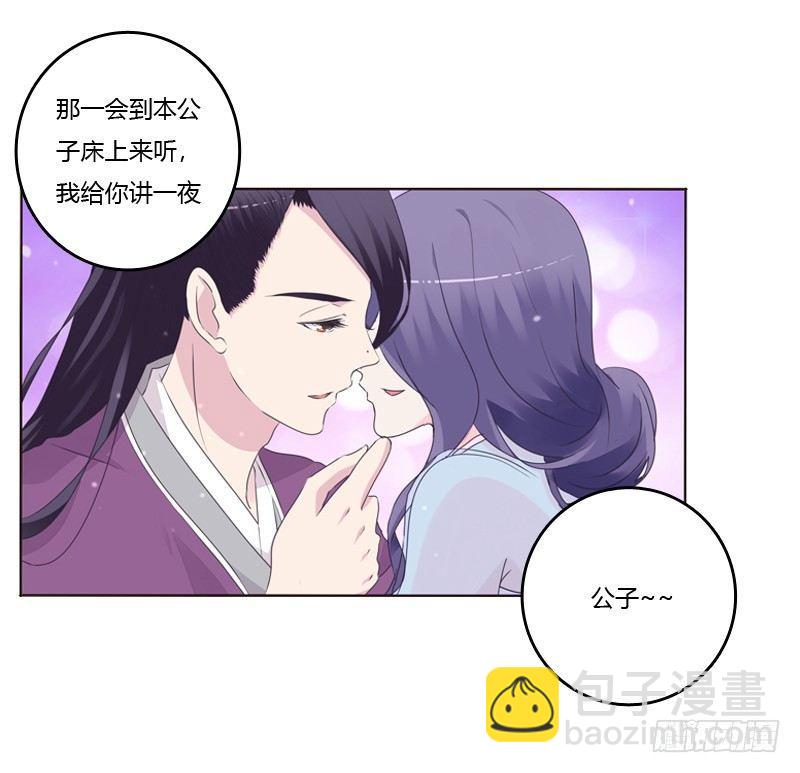 夜探丞相府(1/2)-第5话