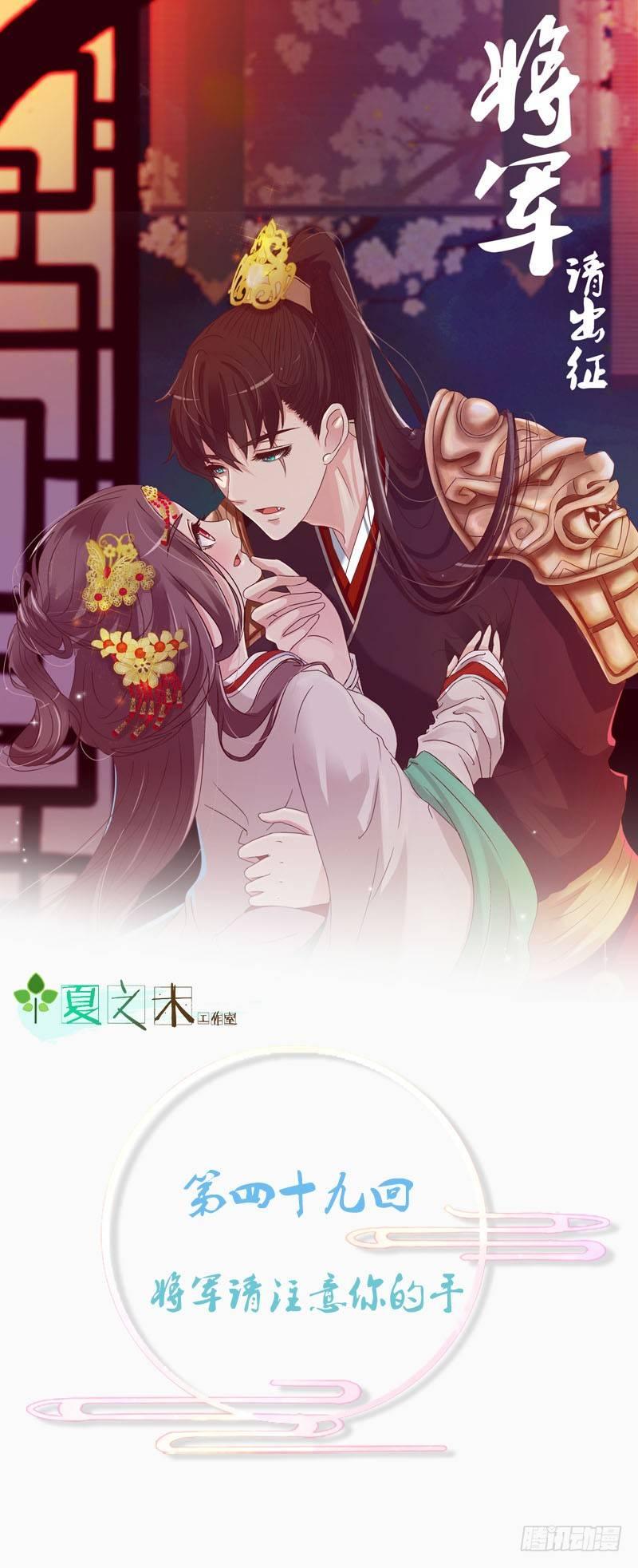 将军请注意你的手-第49话