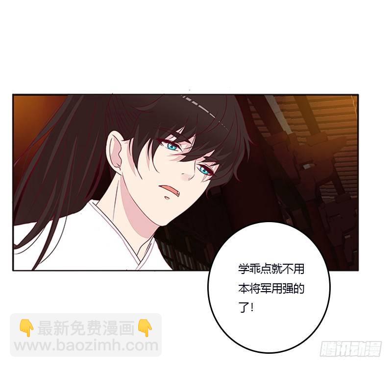 你喜欢本将军这样？(1/2)-第59话