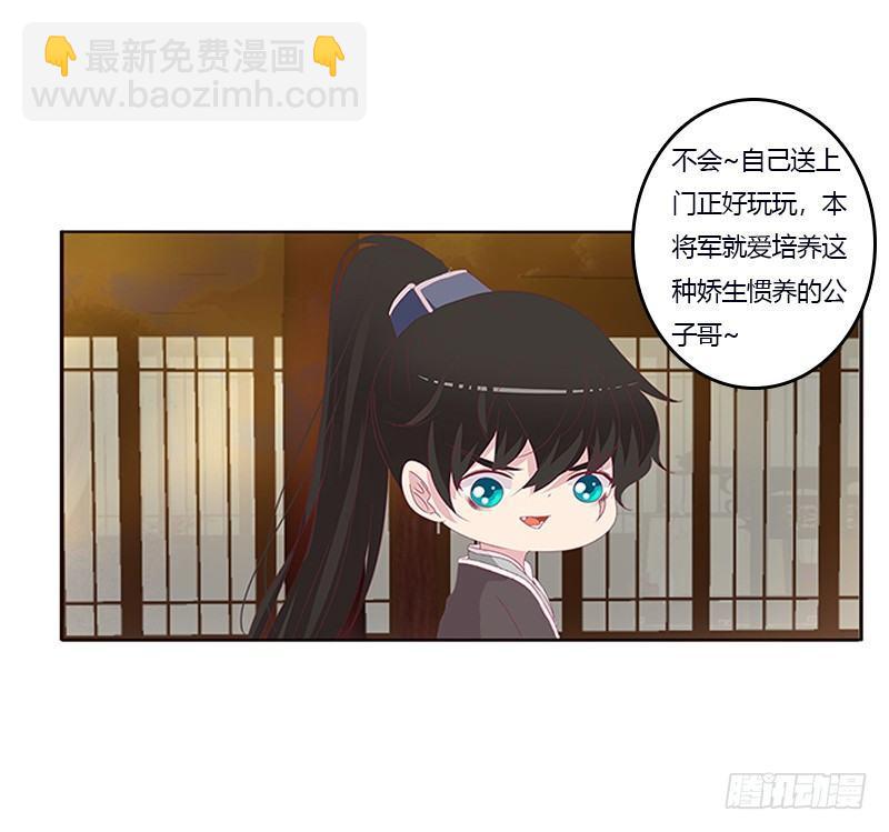 你喜欢本将军这样？(1/2)-第59话