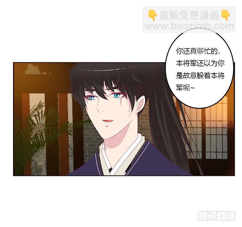 你躲着本将军？(1/2)-第65话