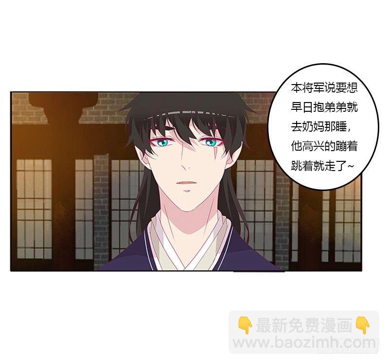 你躲着本将军？(1/2)-第65话