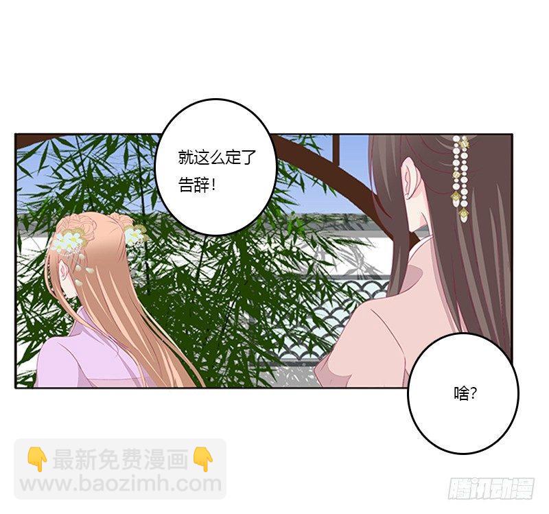 你躲着本将军？(1/2)-第65话