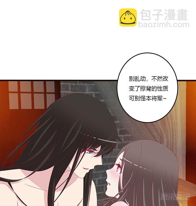 勾引本将军？(1/2)-第67话