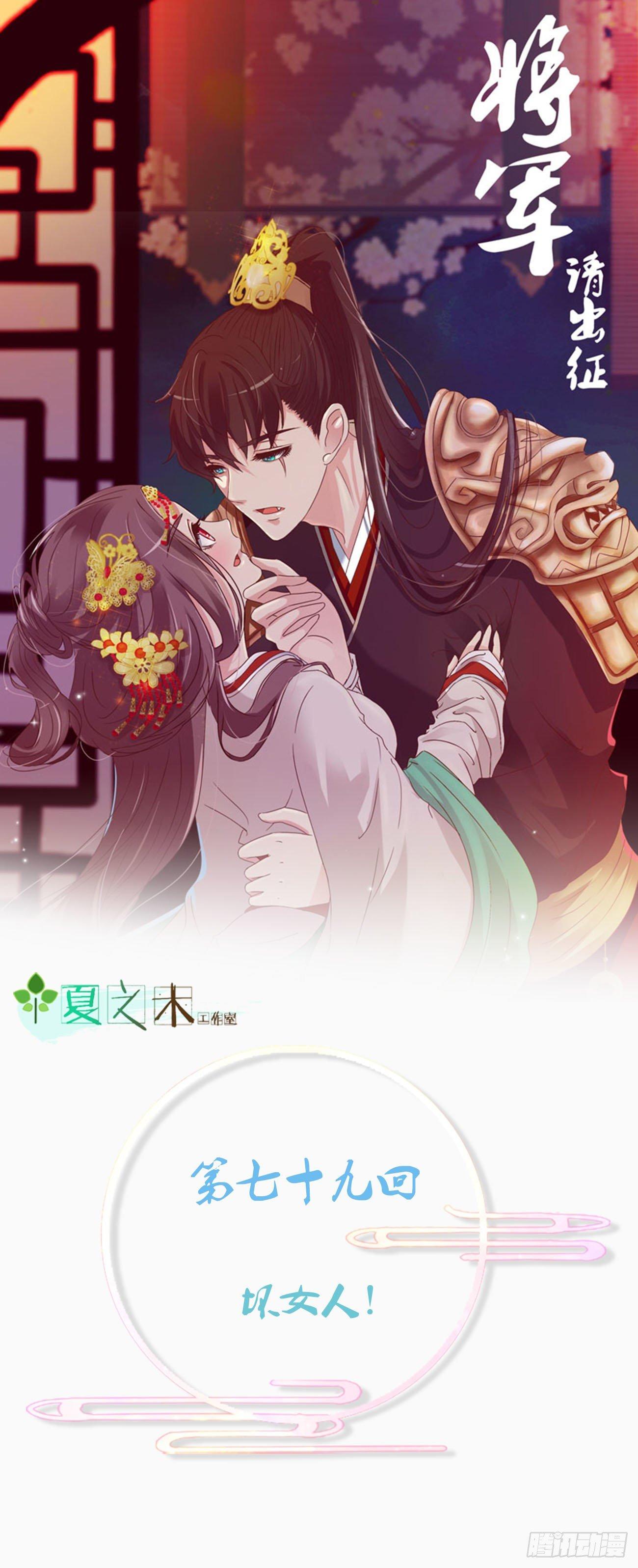 坏女人！(1/2)-第79话