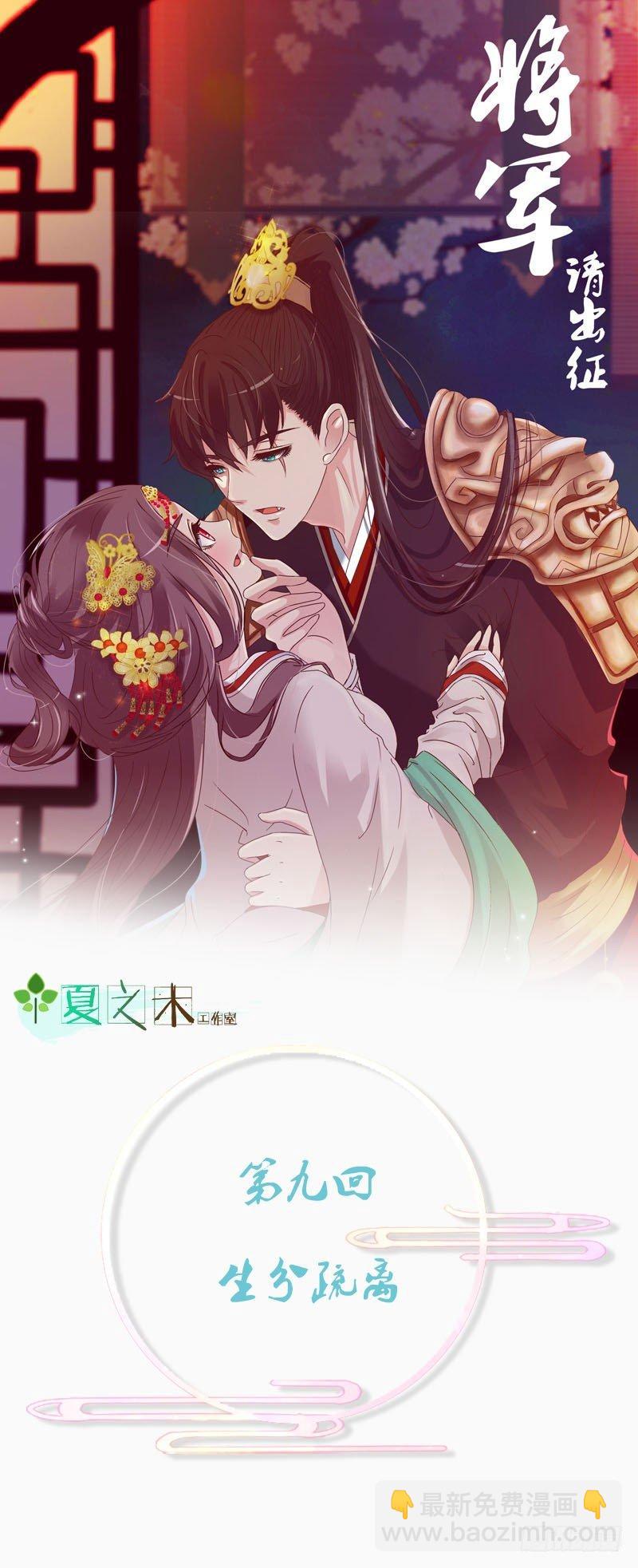 生分疏离(1/2)-第9话