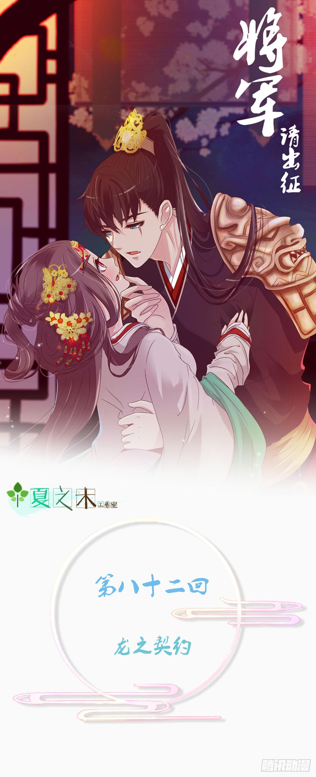 龙之契约(1/2)-第83话