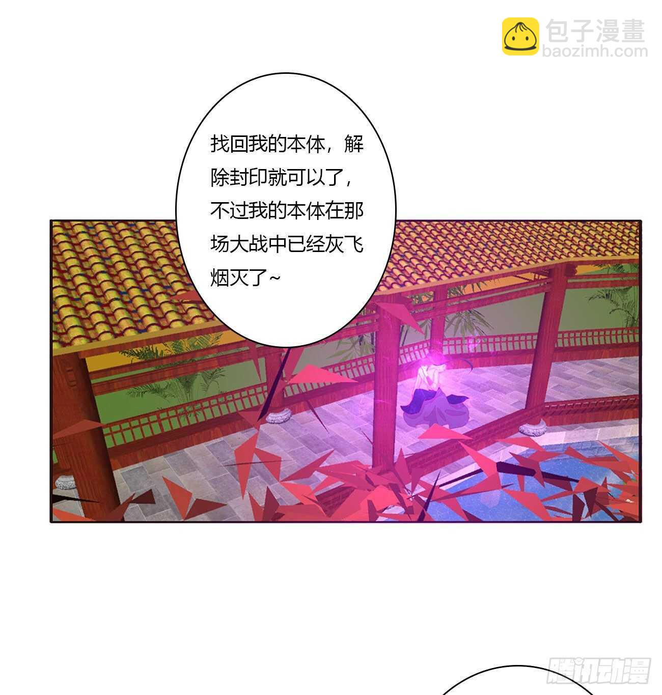 你敢动他试试！-第95话