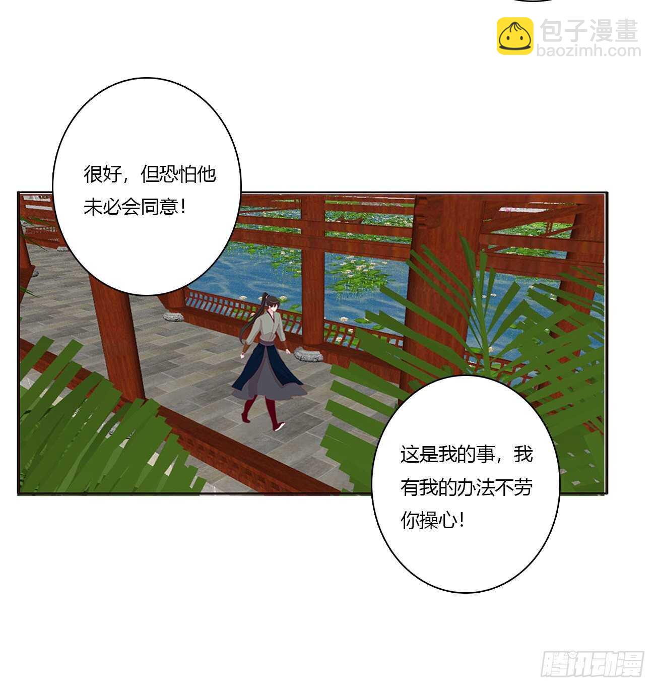 你敢动他试试！-第95话