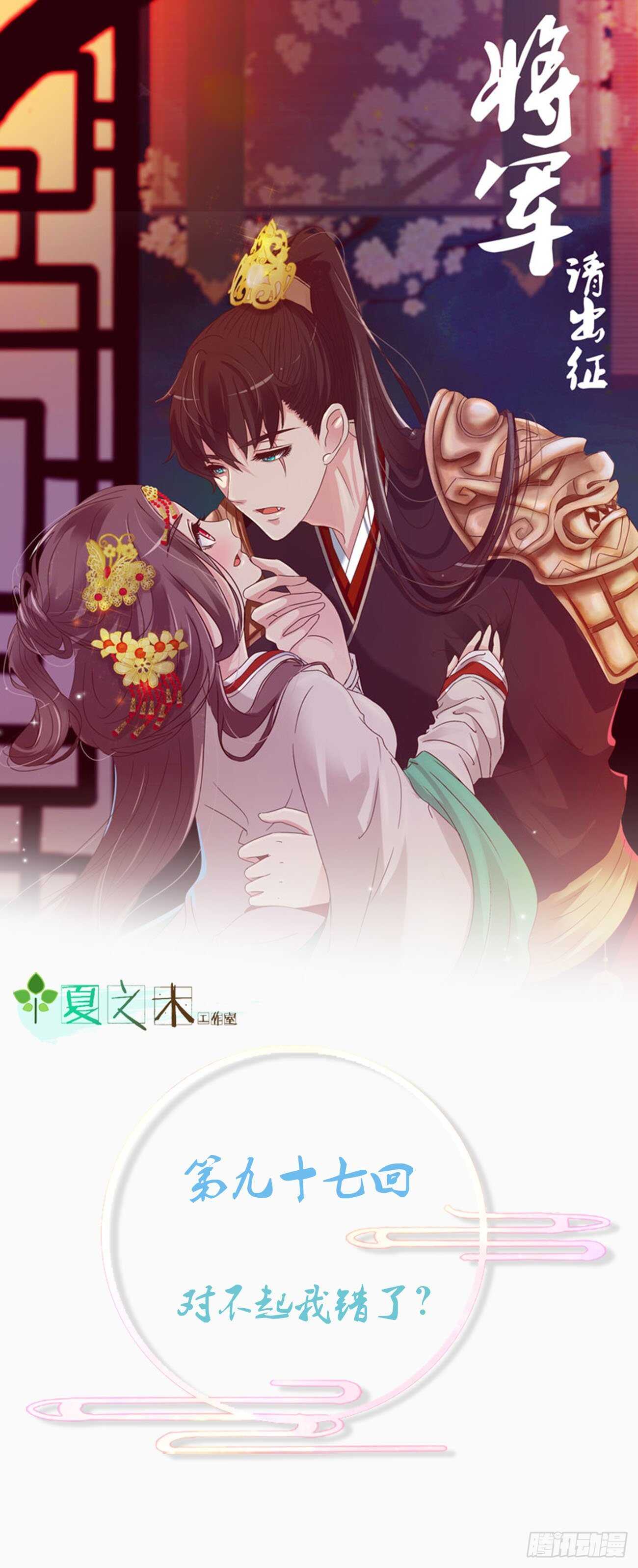 对不起我错了？(1/2)-第99话