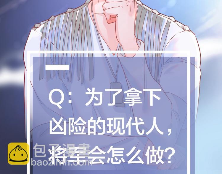 序章 将军穿越现代驯服冰美人(1/4)-第1话