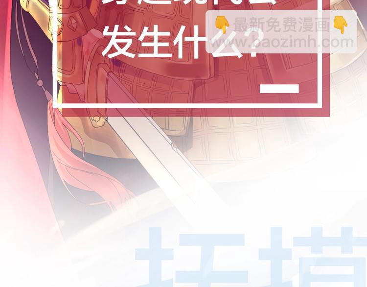 序章 将军穿越现代驯服冰美人(1/4)-第1话