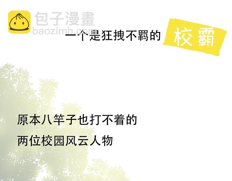 预热 白切黑学神&times;狂拽纯情校霸-第91话