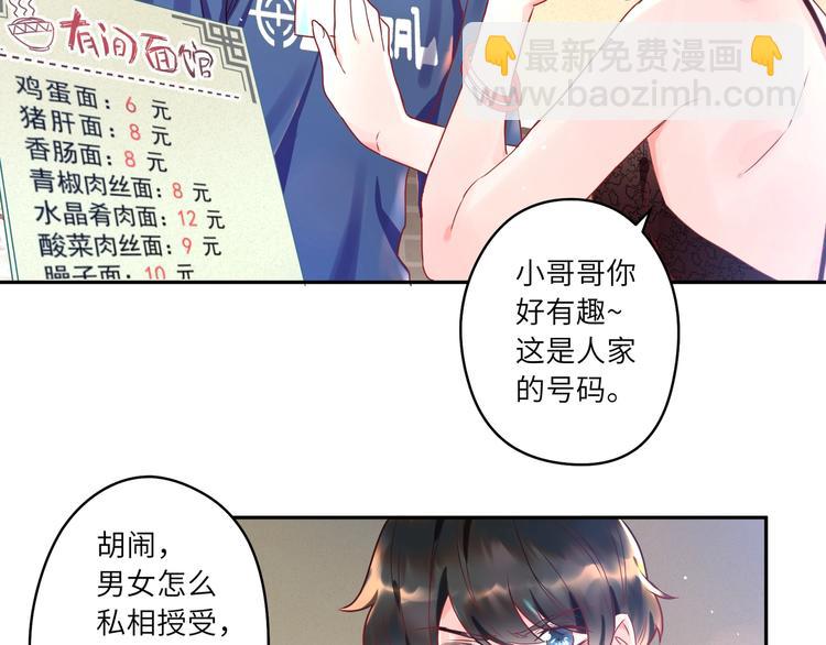 第4话 臭小鬼别瞎撩人(1/2)-第5话