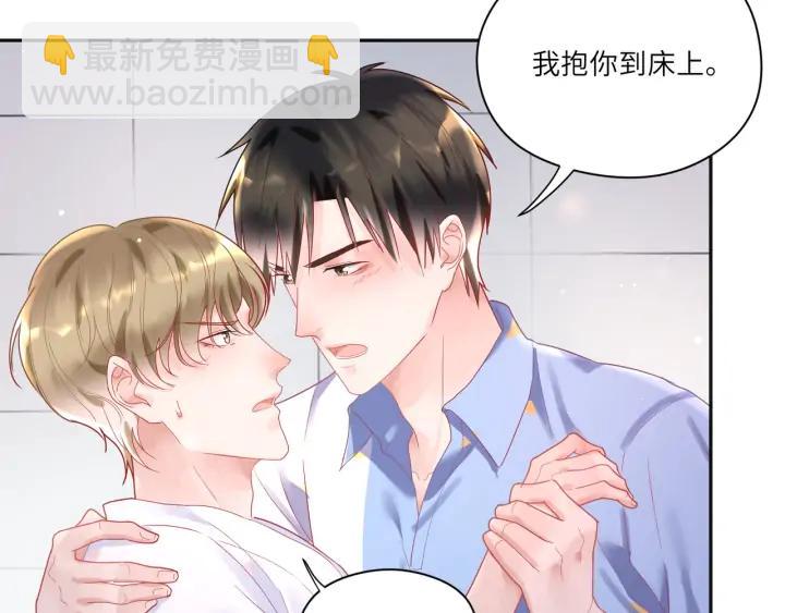第44话 我抱你去休息️(1/2)-第45话