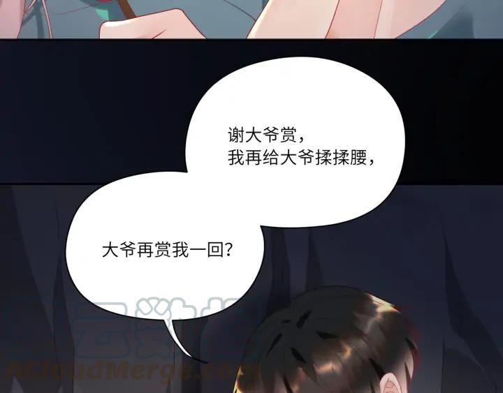 第52话 爷赏你(1/2)-第53话