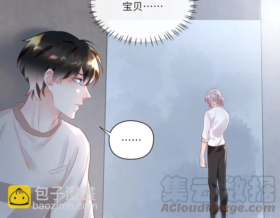 第68话 小蓝要伤害默默？(1/2)-第69话