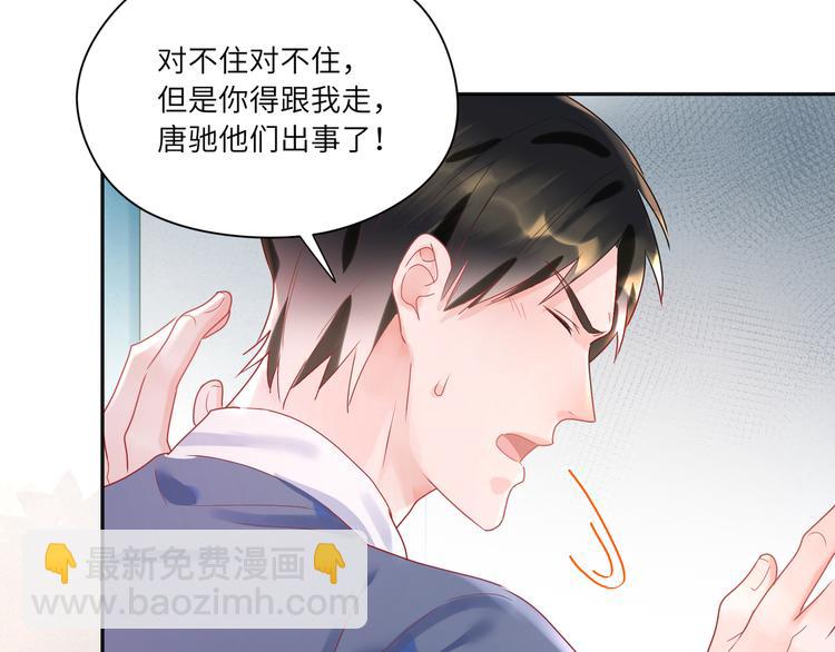 第74话  亲热被打断就很烦！-第75话