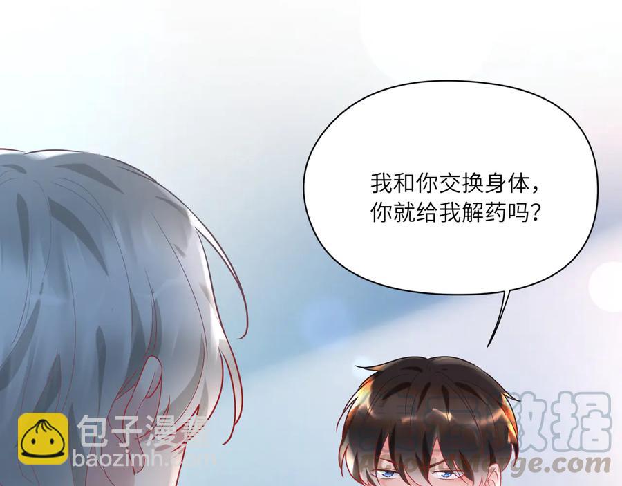 第86话 交换身体(1/2)-第87话