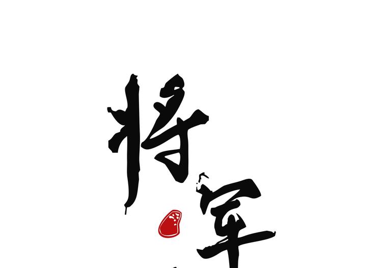 第十二章 北羯囚徒(1/3)-第13话