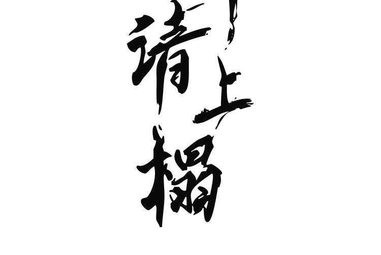 第十二章 北羯囚徒(1/3)-第13话