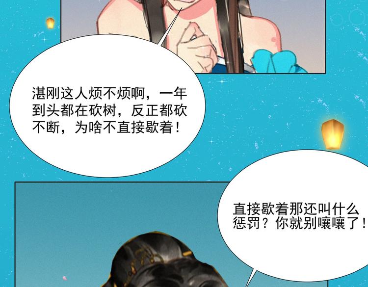 中秋番外 作者内心的自述（哭）-第19话