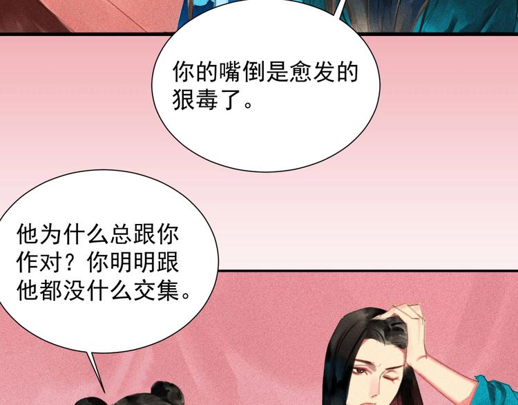 第2章 赐婚乌龙(1/2)-第3话
