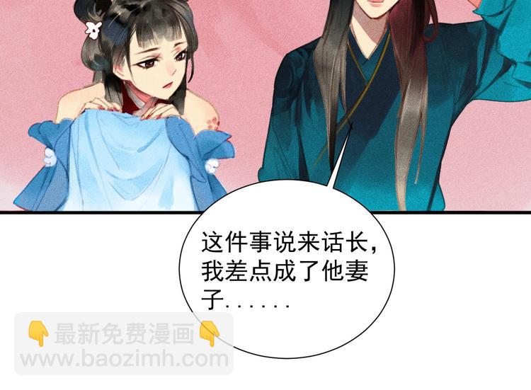 第2章 赐婚乌龙(1/2)-第3话