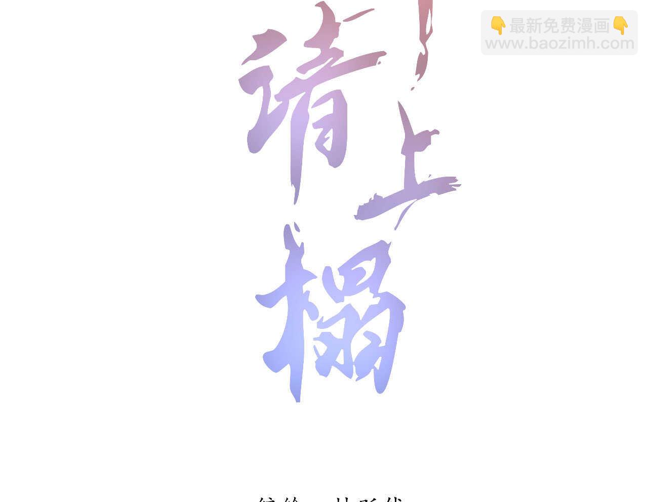 第三十九章 愿得一心人(1/2)-第45话