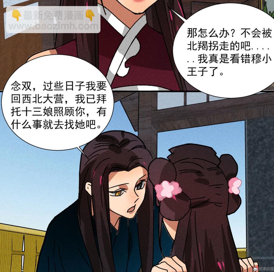 第五十三章 以后湛戎就拜托了你了(1/2)-第55话