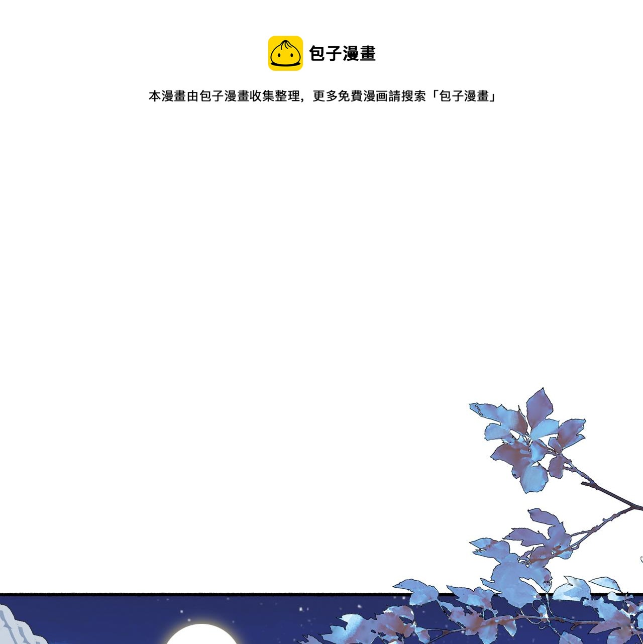 第18话 同榻而眠(1/2)-第19话