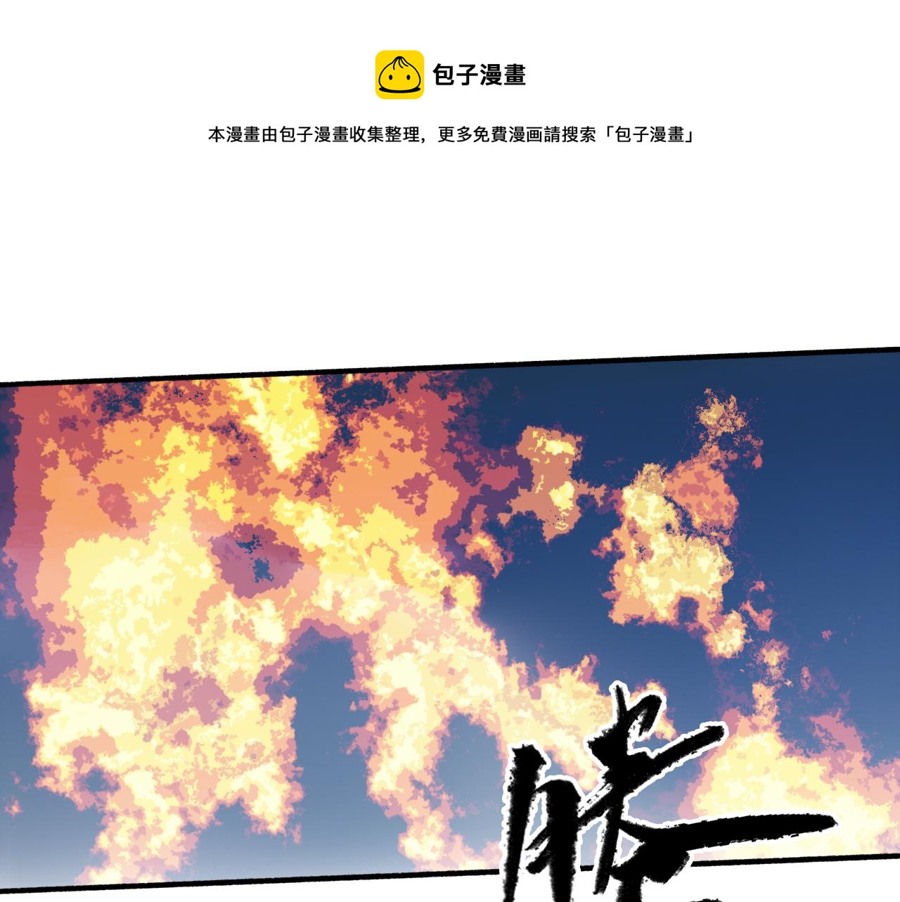 第22话 不顾性命(1/2)-第23话