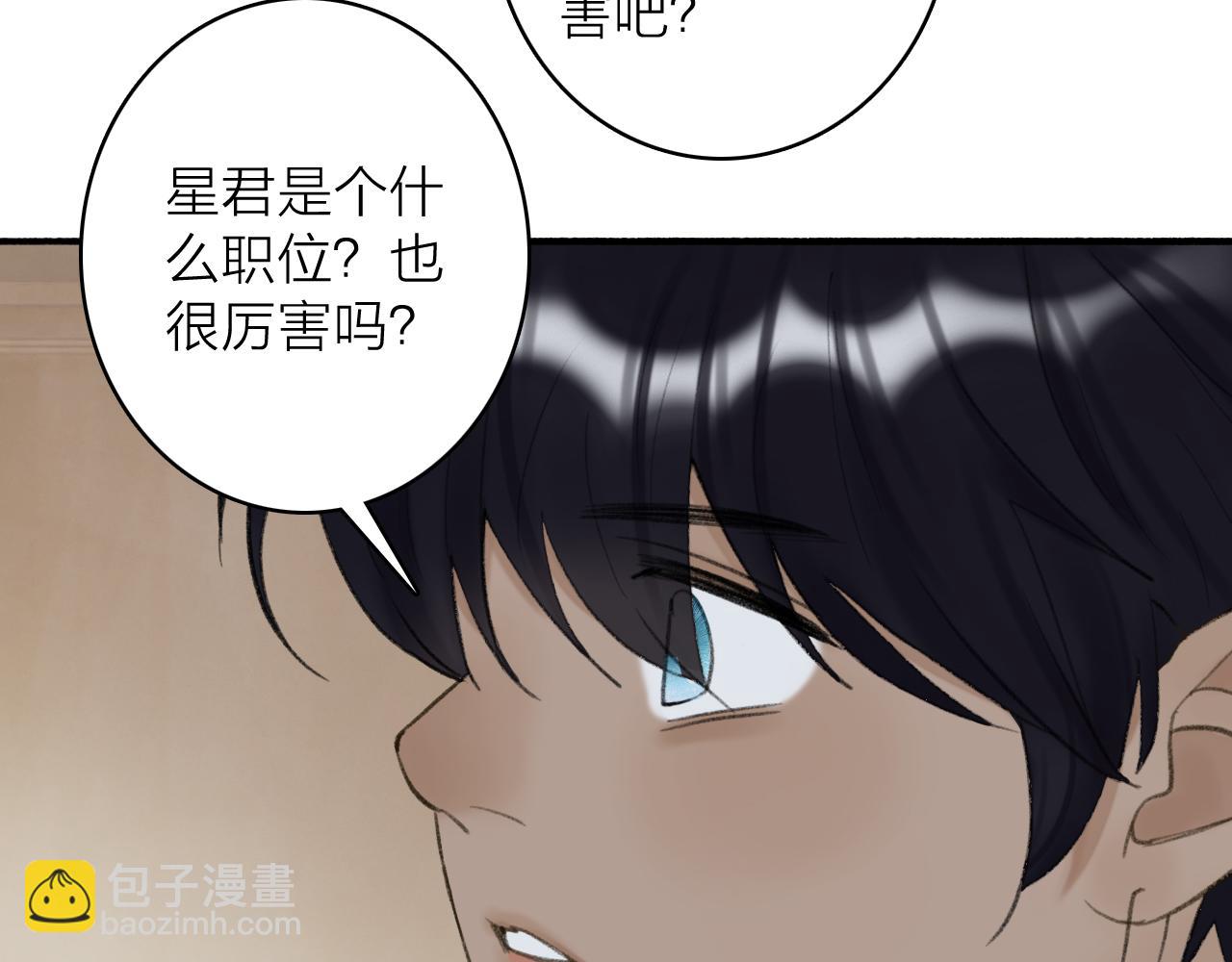 第34话 星君与少年(1/2)-第35话