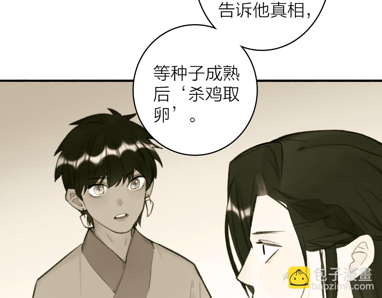第36话 星君的秘密(1/2)-第37话